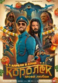 Королёк моей любви